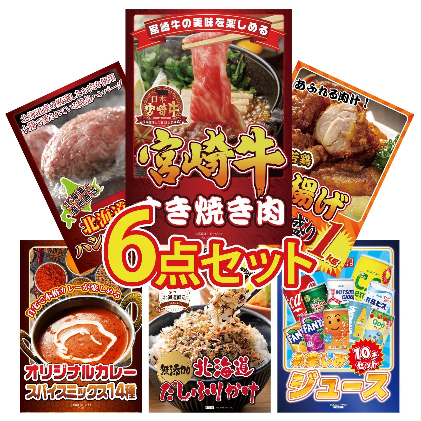 宮崎牛すきやき肉(バラ300g)6点セット