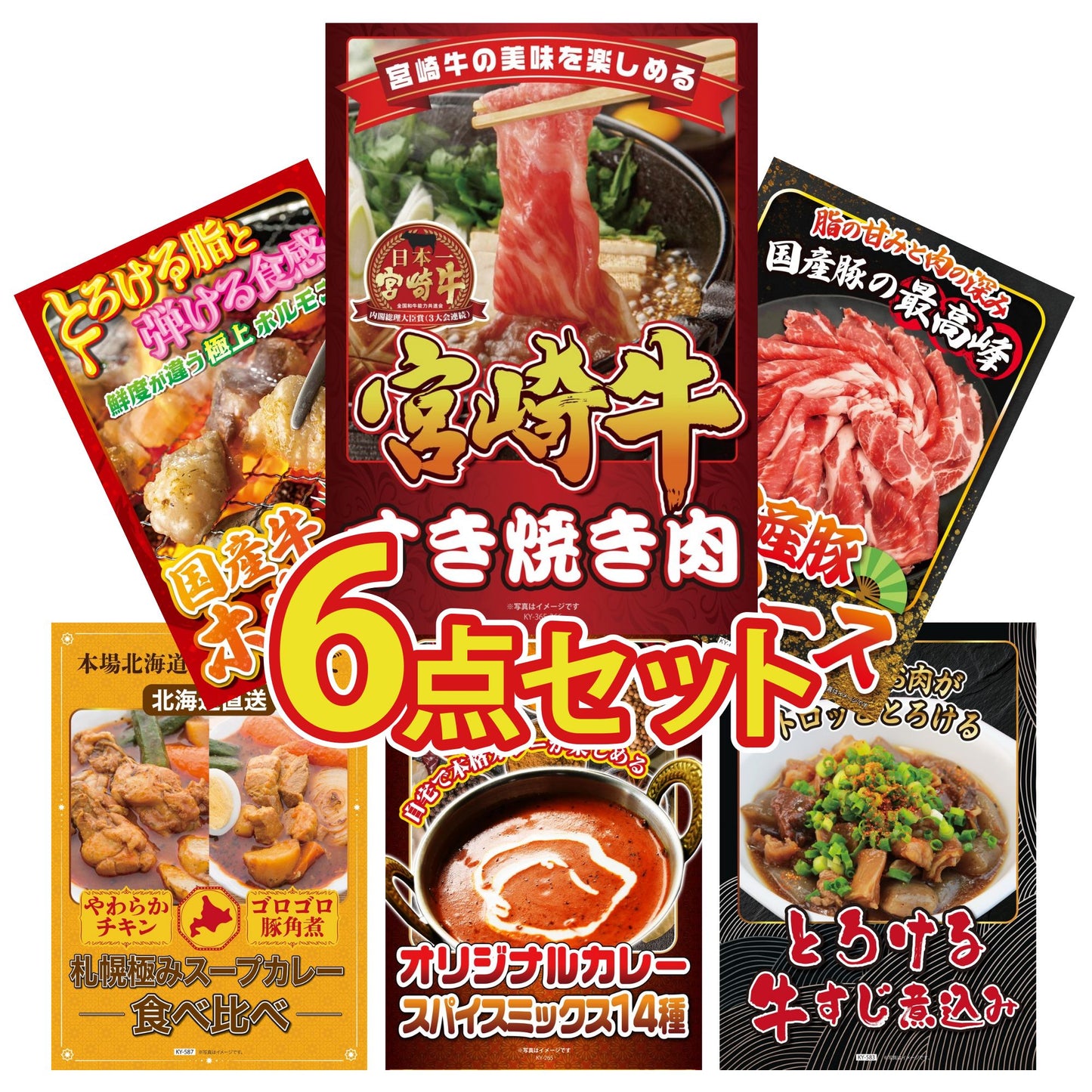 宮崎牛すきやき肉(バラ300g)6点セット