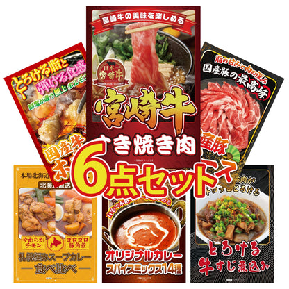 宮崎牛すきやき肉(バラ300g)6点セット