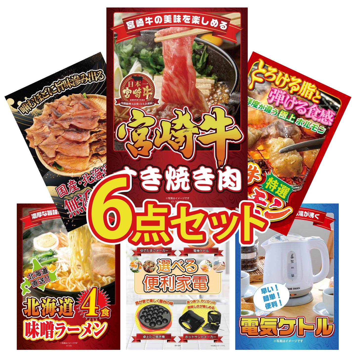 宮崎牛すきやき肉(バラ300g)6点セット
