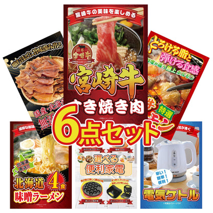 宮崎牛すきやき肉(バラ300g)6点セット