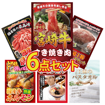 宮崎牛すきやき肉(バラ300g)6点セット