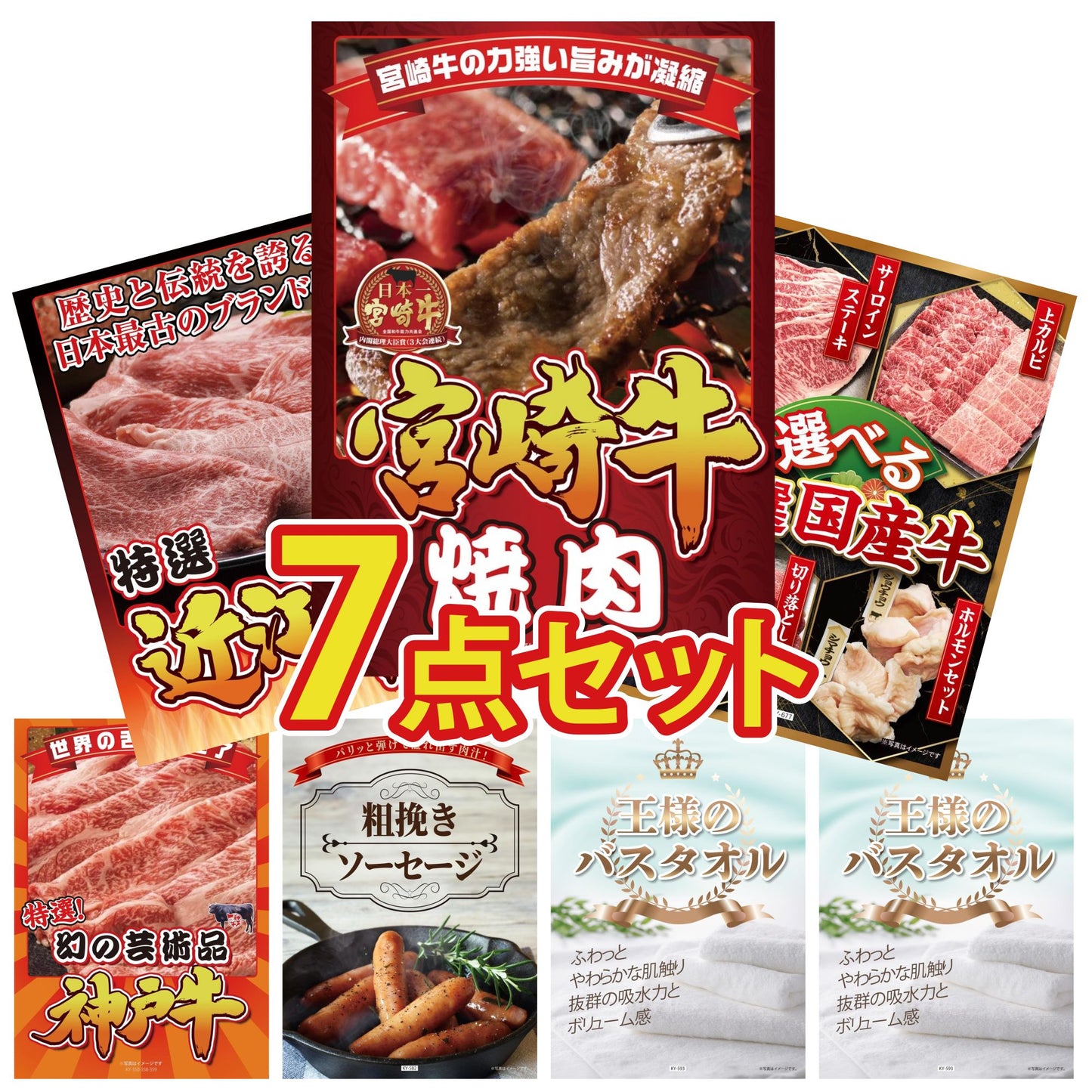 宮崎牛焼肉(バラ300g)7点セット