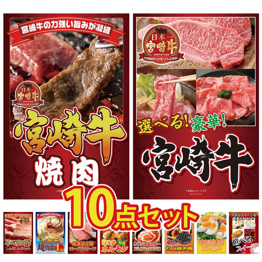 宮崎牛焼肉(バラ300g)10点セット