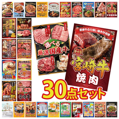 宮崎牛焼肉(バラ300g) 30点セット