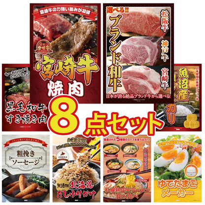 宮崎牛焼肉(バラ300g)8点セット