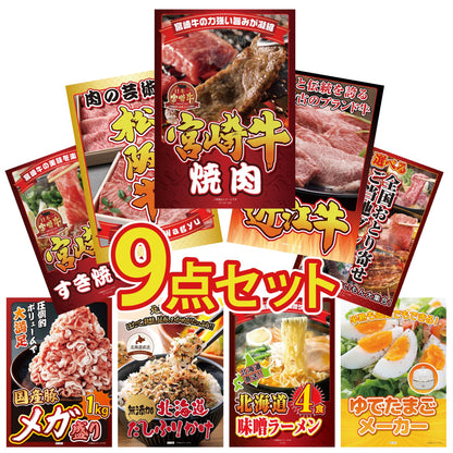 宮崎牛焼肉(バラ300g)9点セット