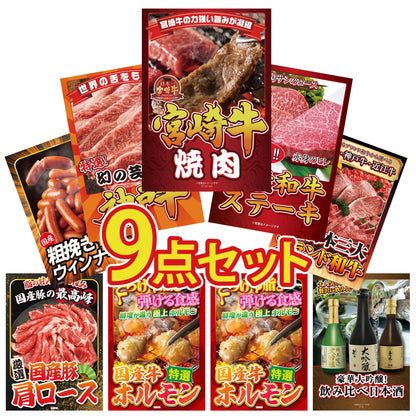 宮崎牛焼肉(バラ300g)9点セット
