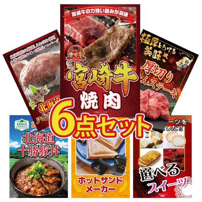 宮崎牛焼肉(バラ300g)6点セット