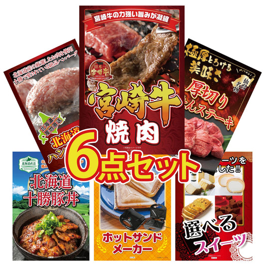宮崎牛焼肉(バラ300g)6点セット