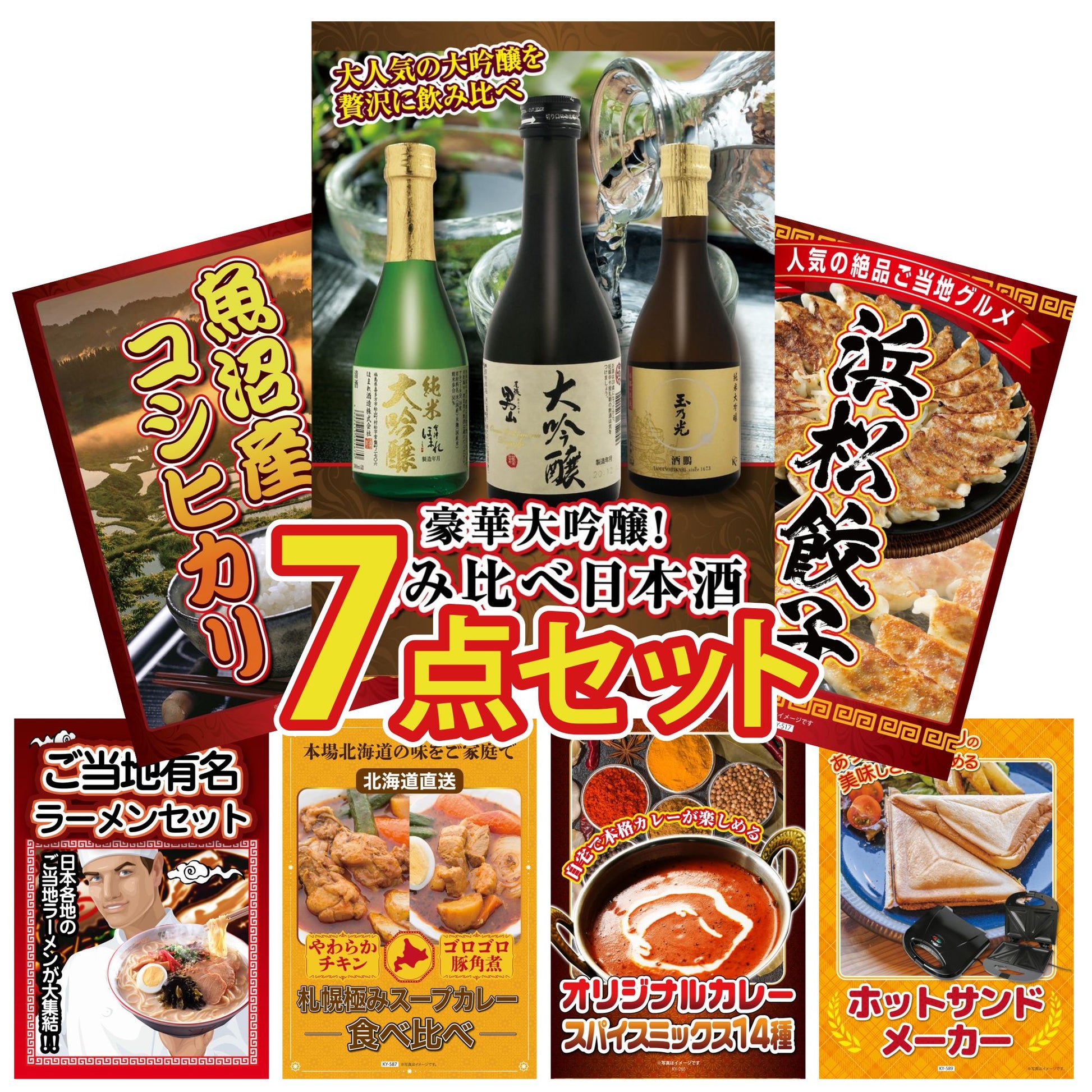 日本酒 大吟醸 300ml 飲み比べ３本セット7点セット