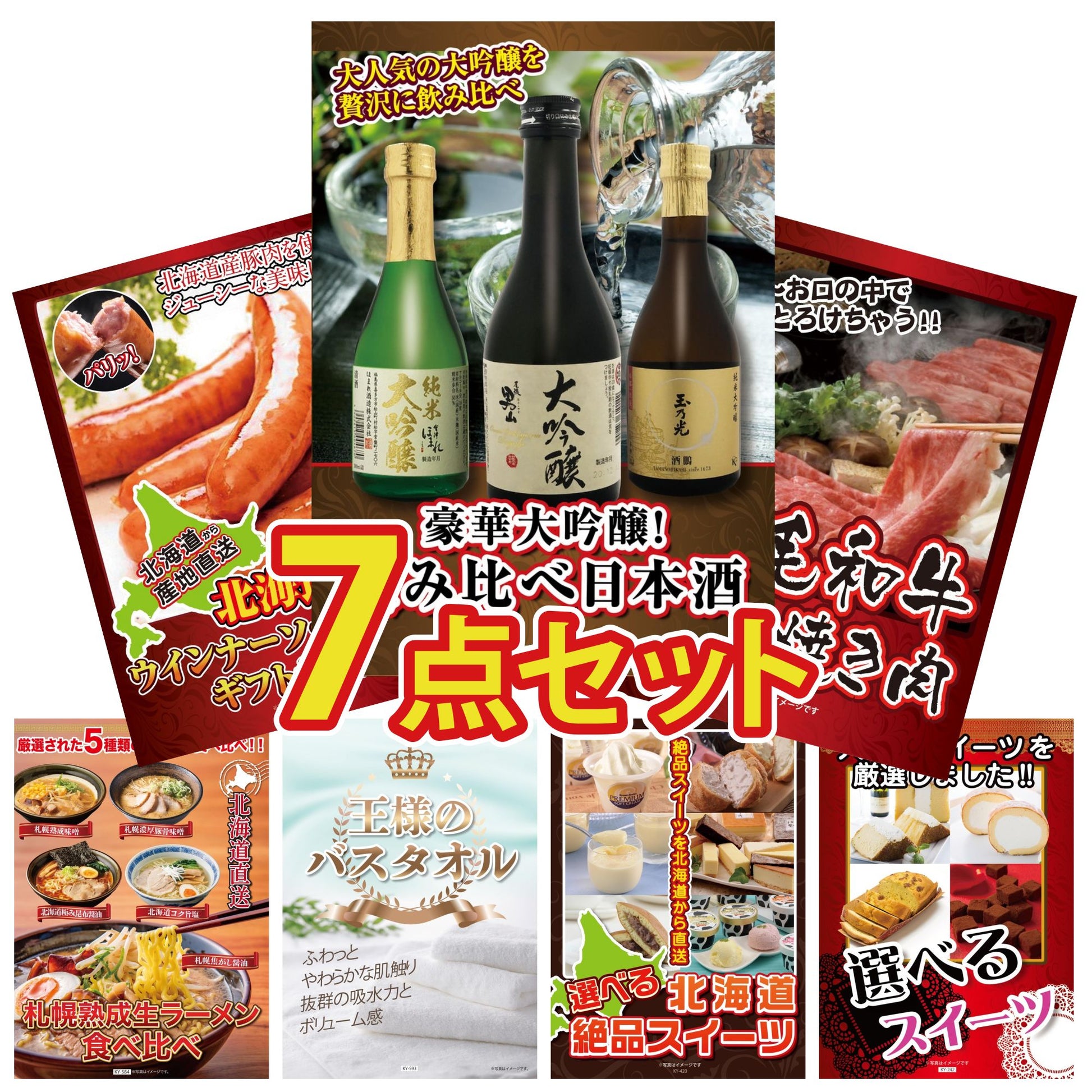 日本酒 大吟醸 300ml 飲み比べ３本セット7点セット