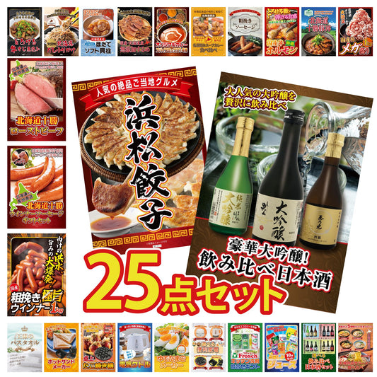 日本酒 大吟醸 300ml 飲み比べ３本セット 25点セット