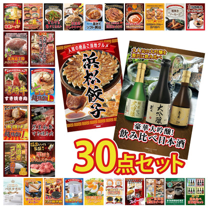 日本酒 大吟醸 300ml 飲み比べ３本セット 30点セット