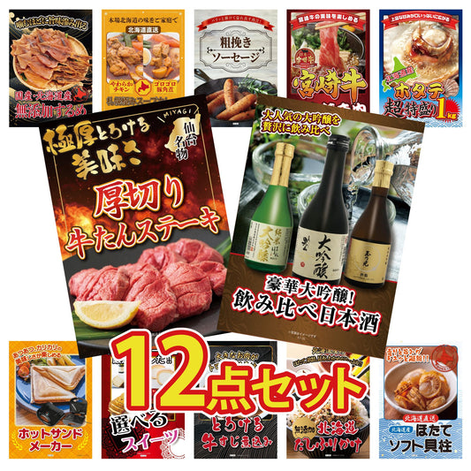 日本酒 大吟醸 300ml 飲み比べ３本セット 12点セット