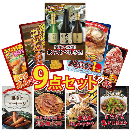 日本酒 大吟醸 300ml 飲み比べ３本セット9点セット