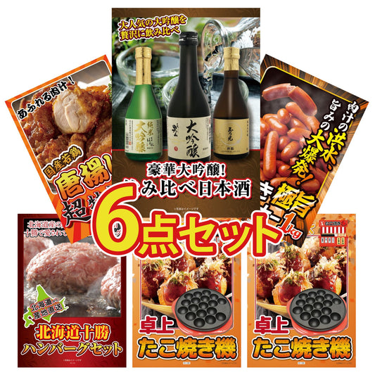日本酒 大吟醸 300ml 飲み比べ３本セット6点セット