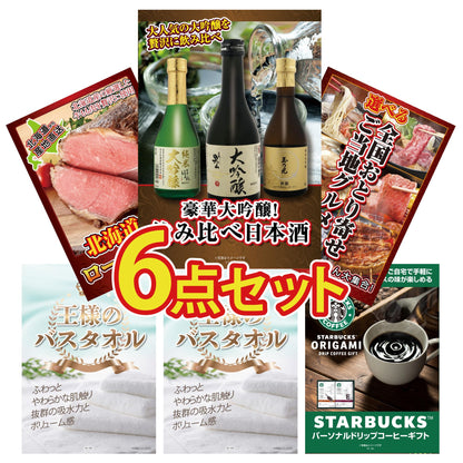 日本酒 大吟醸 300ml 飲み比べ３本セット6点セット