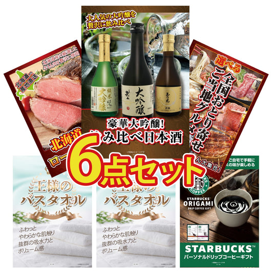 日本酒 大吟醸 300ml 飲み比べ３本セット6点セット