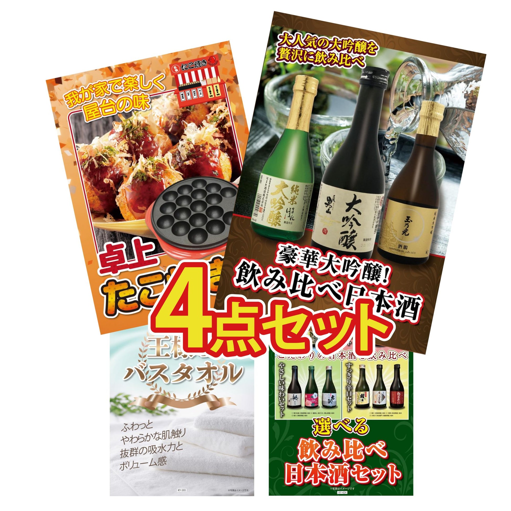 日本酒 大吟醸 300ml 飲み比べ３本セット4点セット