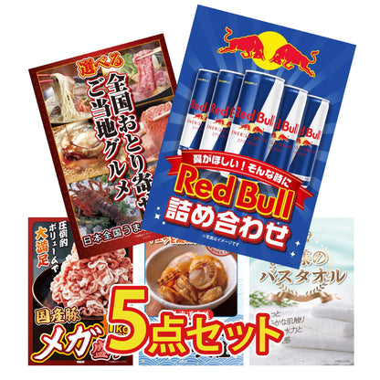 レッドブル詰め合わせ5点セット