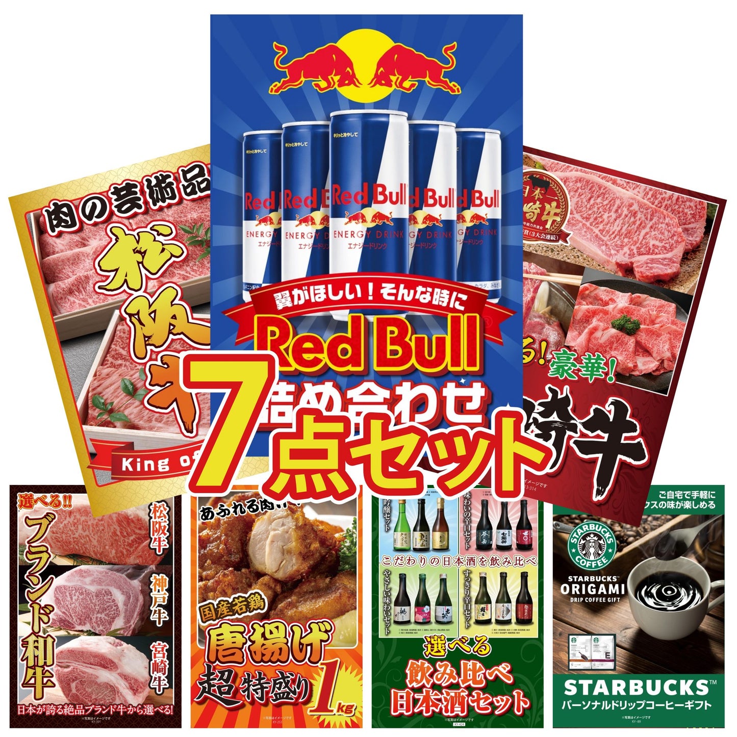 レッドブル詰め合わせ7点セット