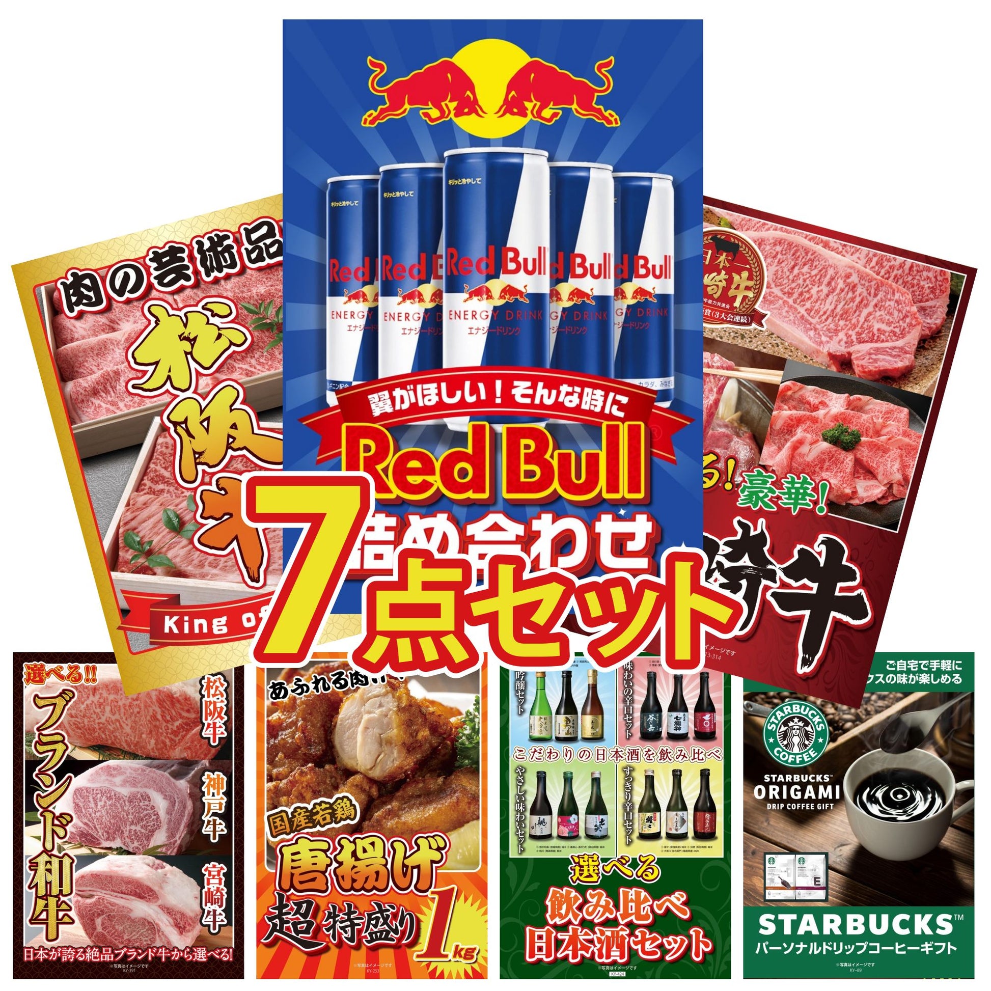 レッドブル詰め合わせ7点セット
