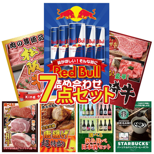 レッドブル詰め合わせ7点セット