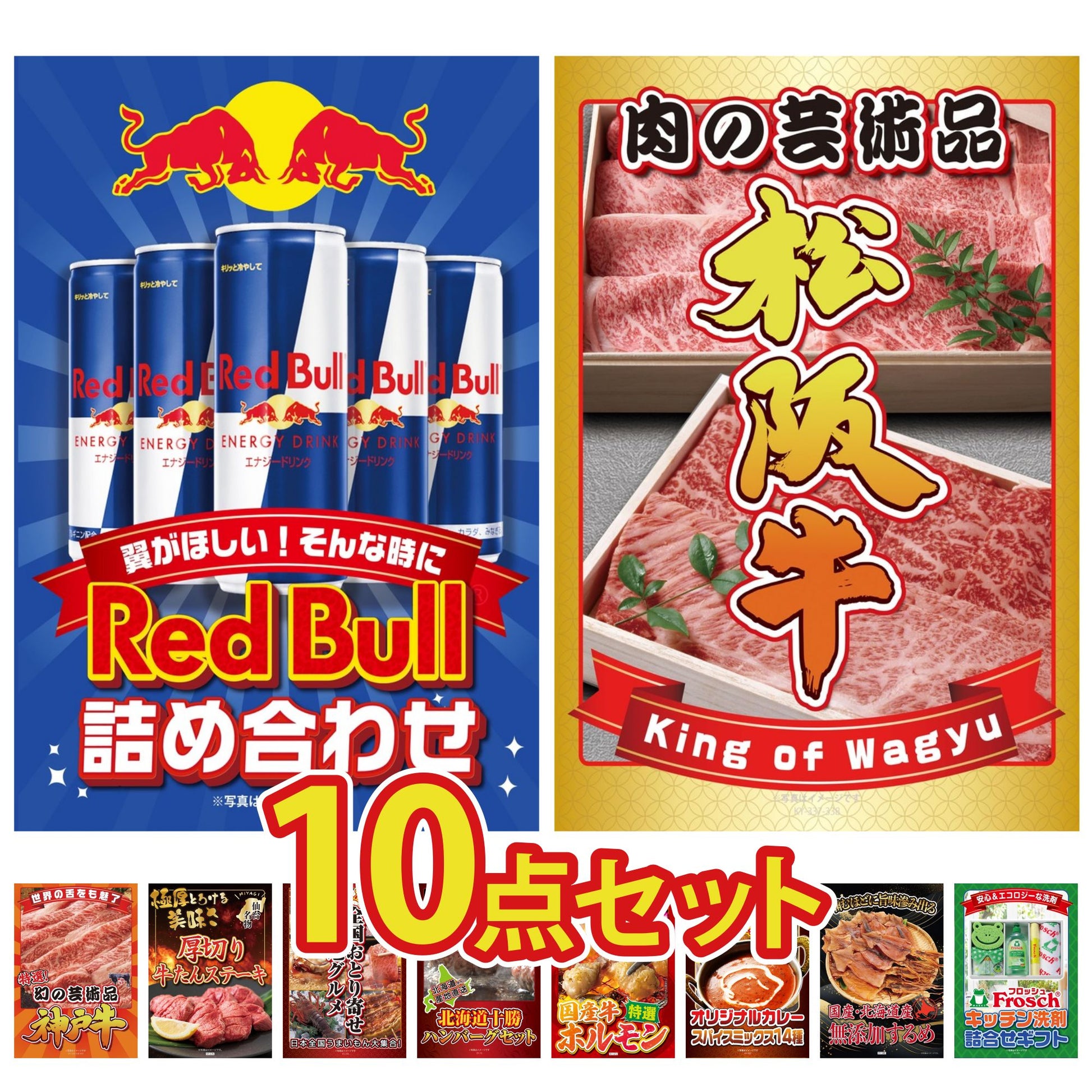 レッドブル詰め合わせ10点セット