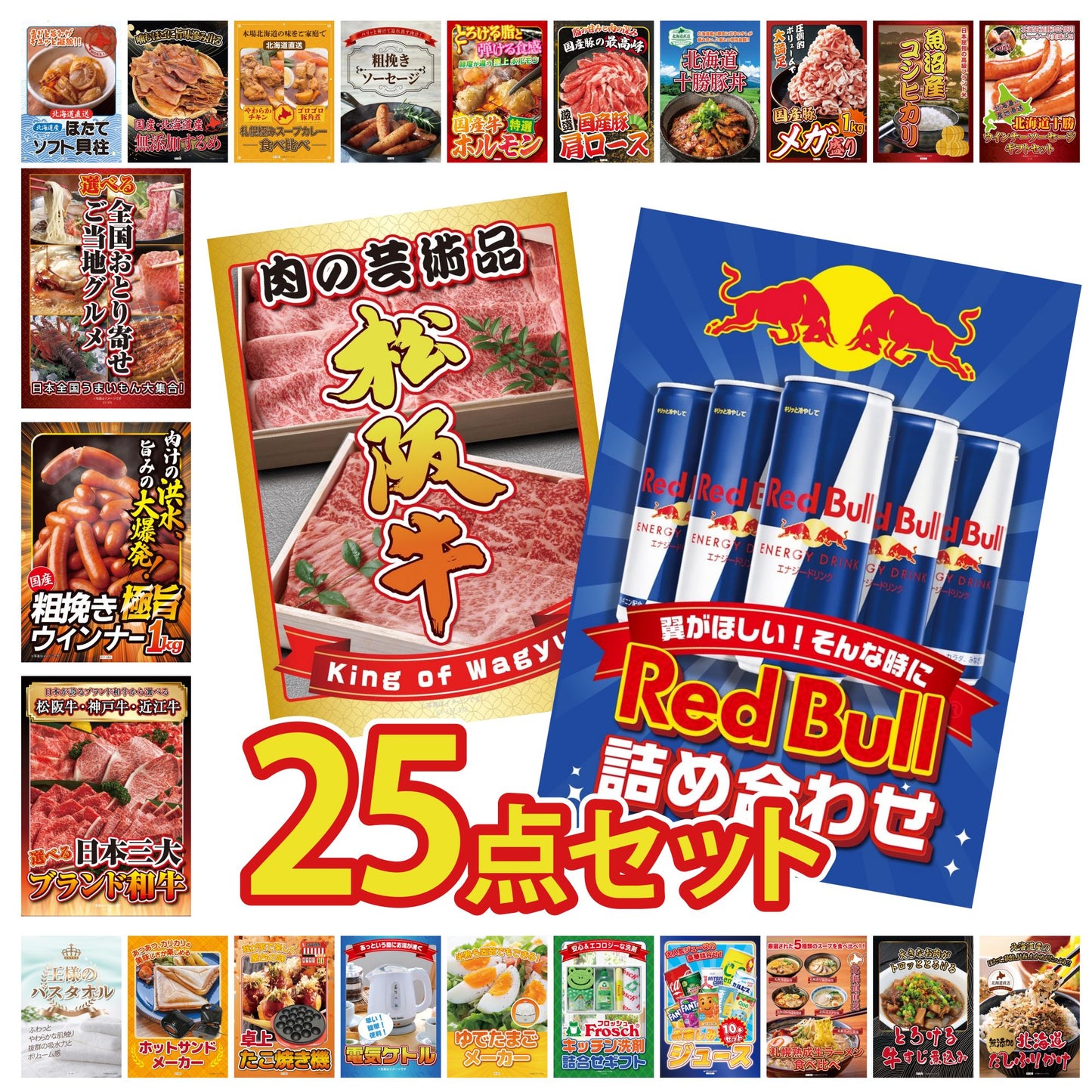 レッドブル詰め合わせ 25点セット