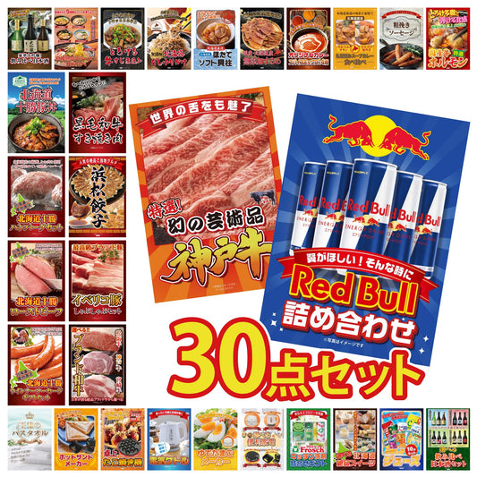 レッドブル詰め合わせ 30点セット