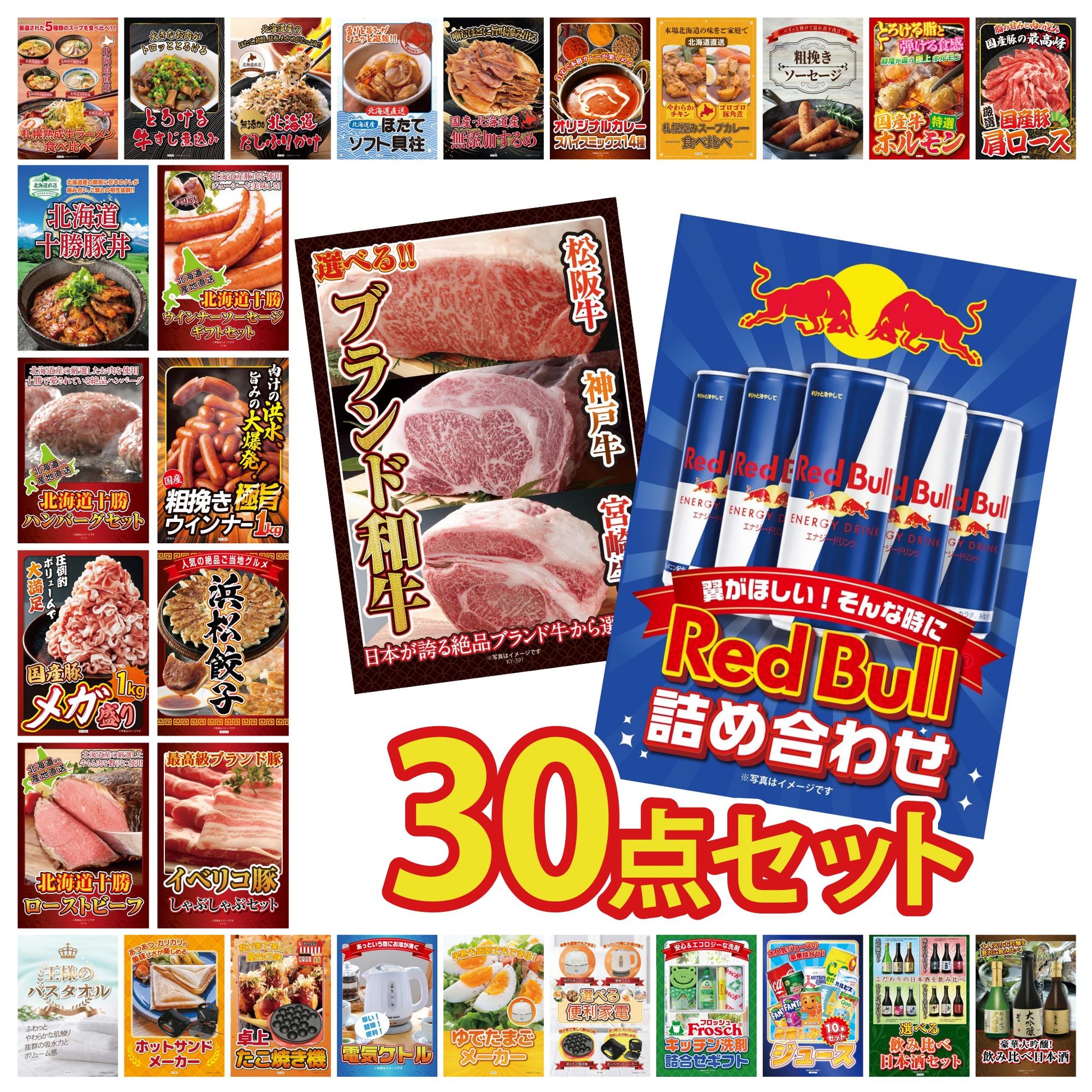 レッドブル詰め合わせ 30点セット