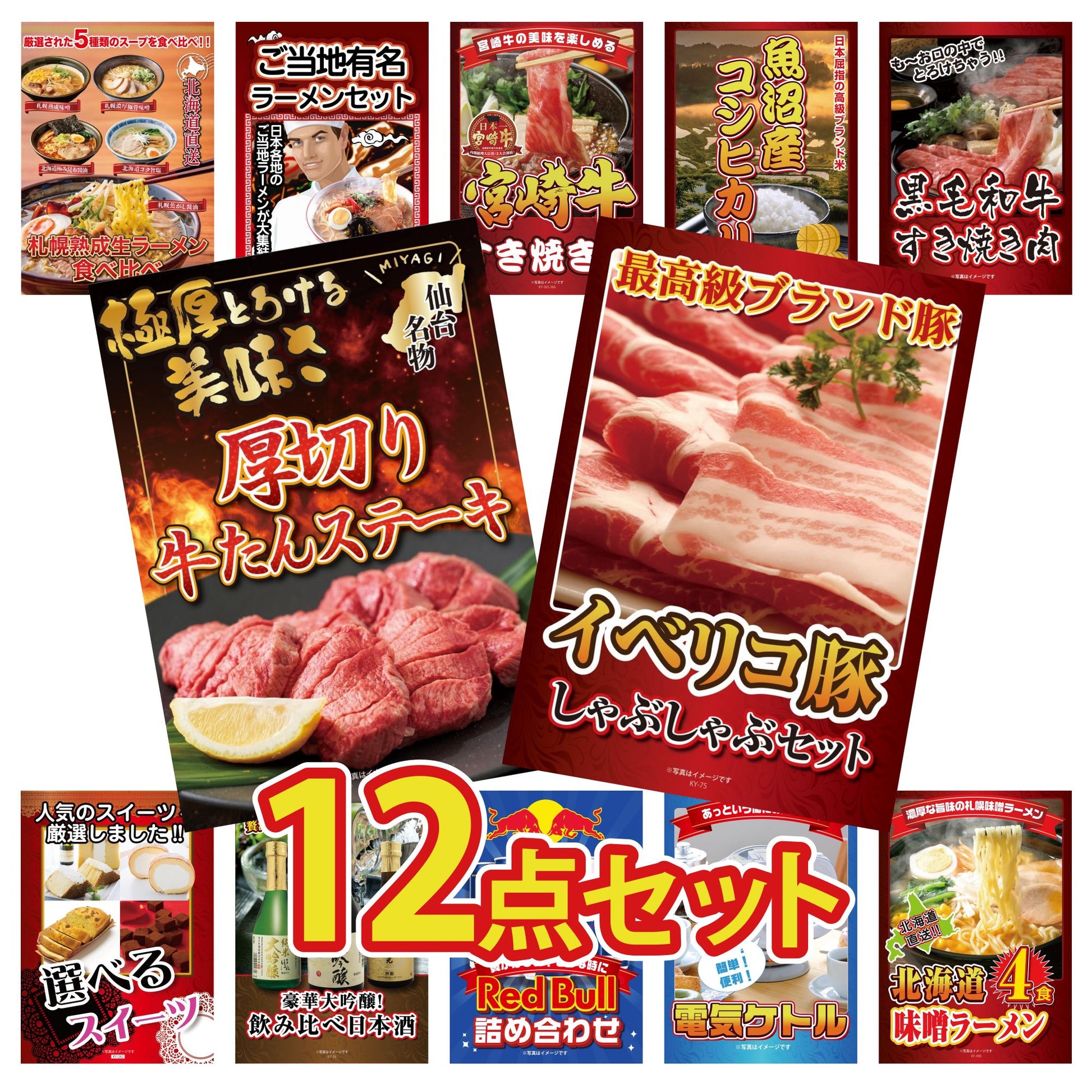 レッドブル詰め合わせ 12点セット(KY-374i1)