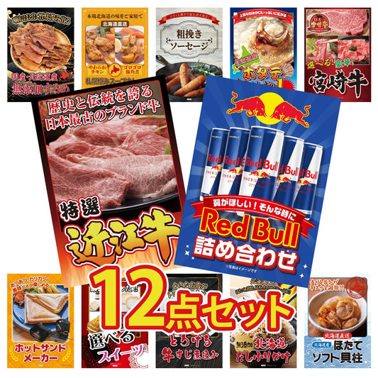 レッドブル詰め合わせ 12点セット