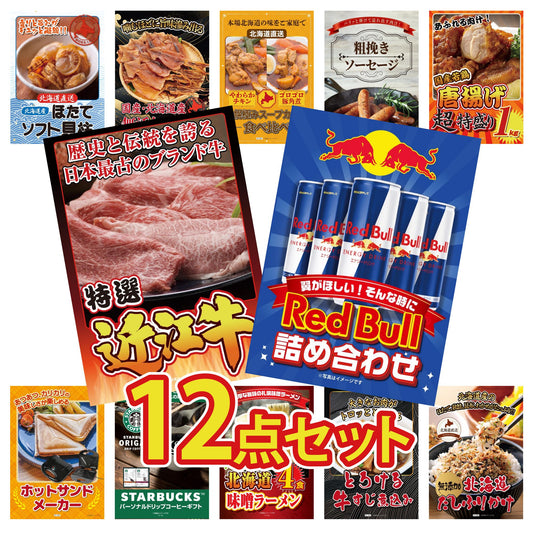 レッドブル詰め合わせ 12点セット