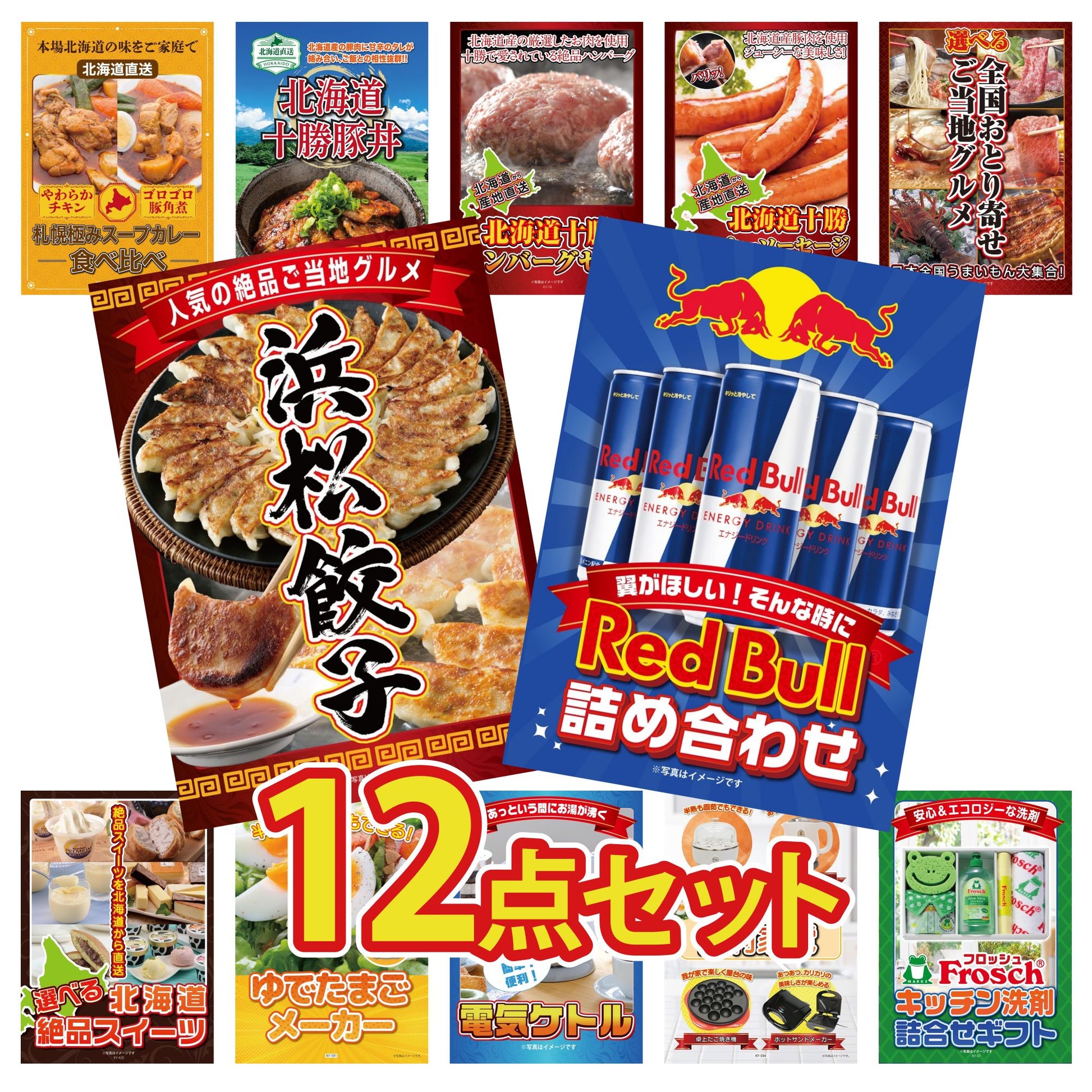 レッドブル詰め合わせ12点セット