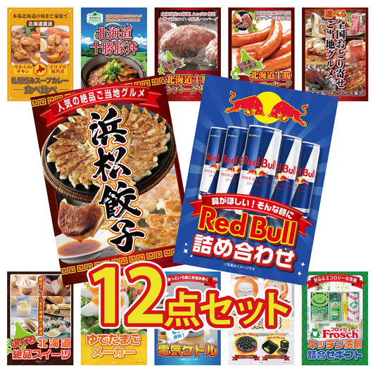 レッドブル詰め合わせ12点セット