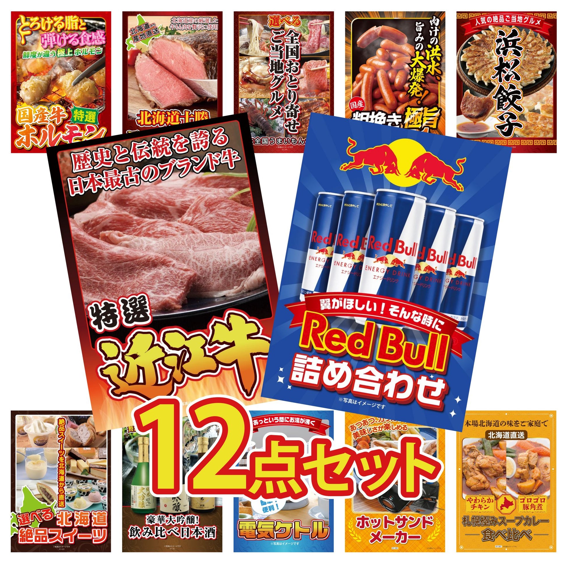 レッドブル詰め合わせ12点セット