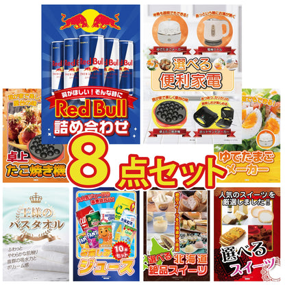 レッドブル詰め合わせ8点セット