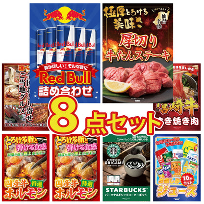 レッドブル詰め合わせ8点セット