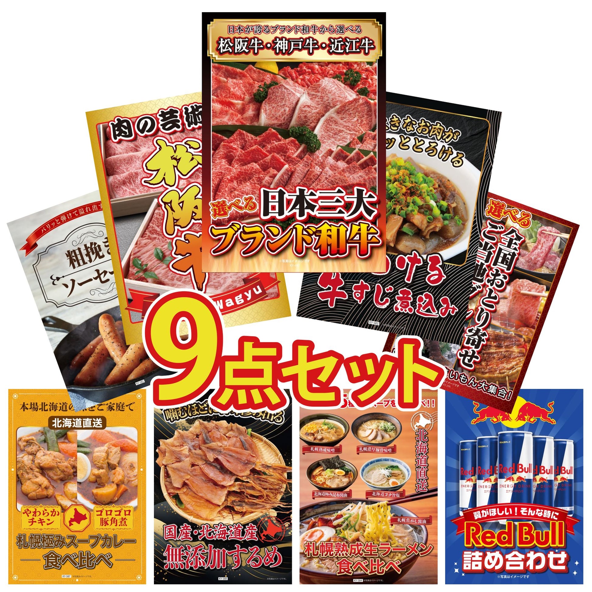 レッドブル詰め合わせ 9点セット