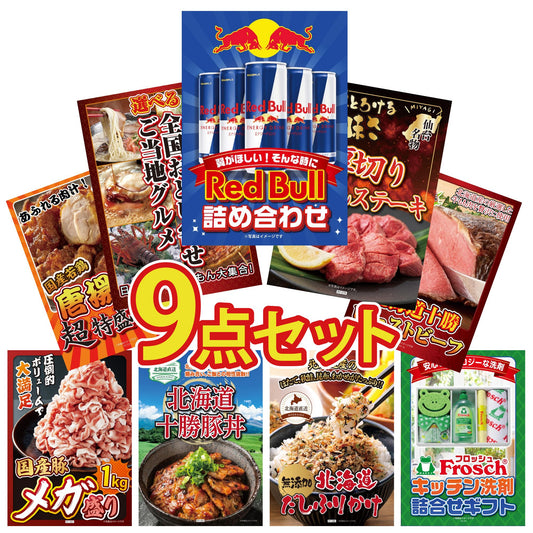 レッドブル詰め合わせ9点セット