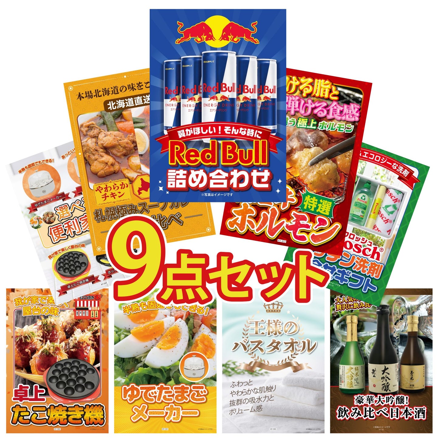 レッドブル詰め合わせ9点セット