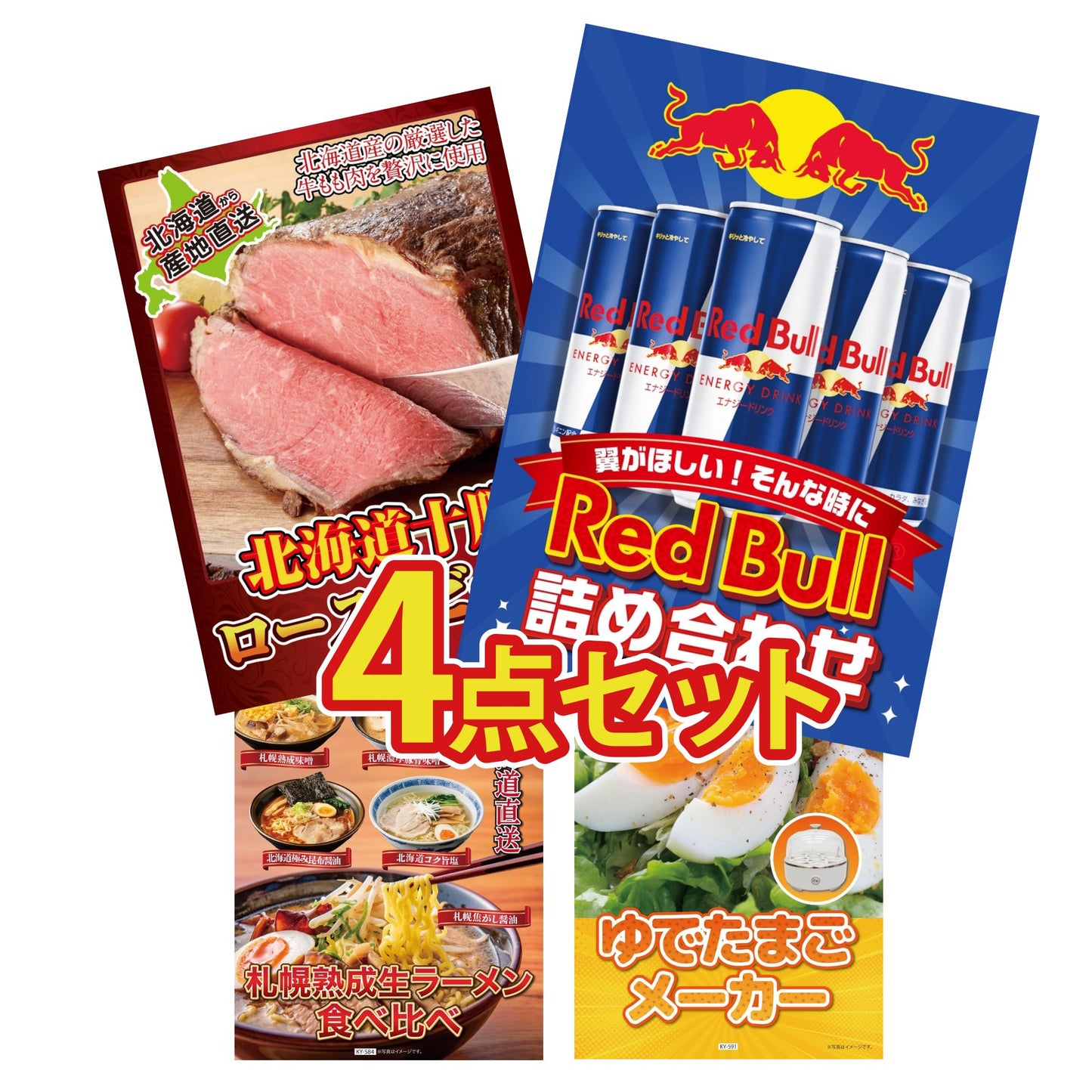 レッドブル詰め合わせ4点セット