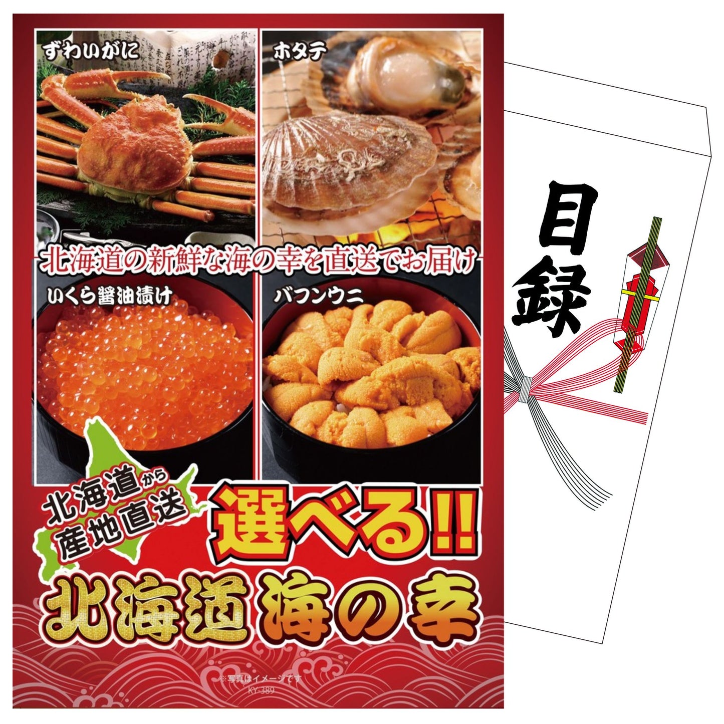 選べる北海道海の幸