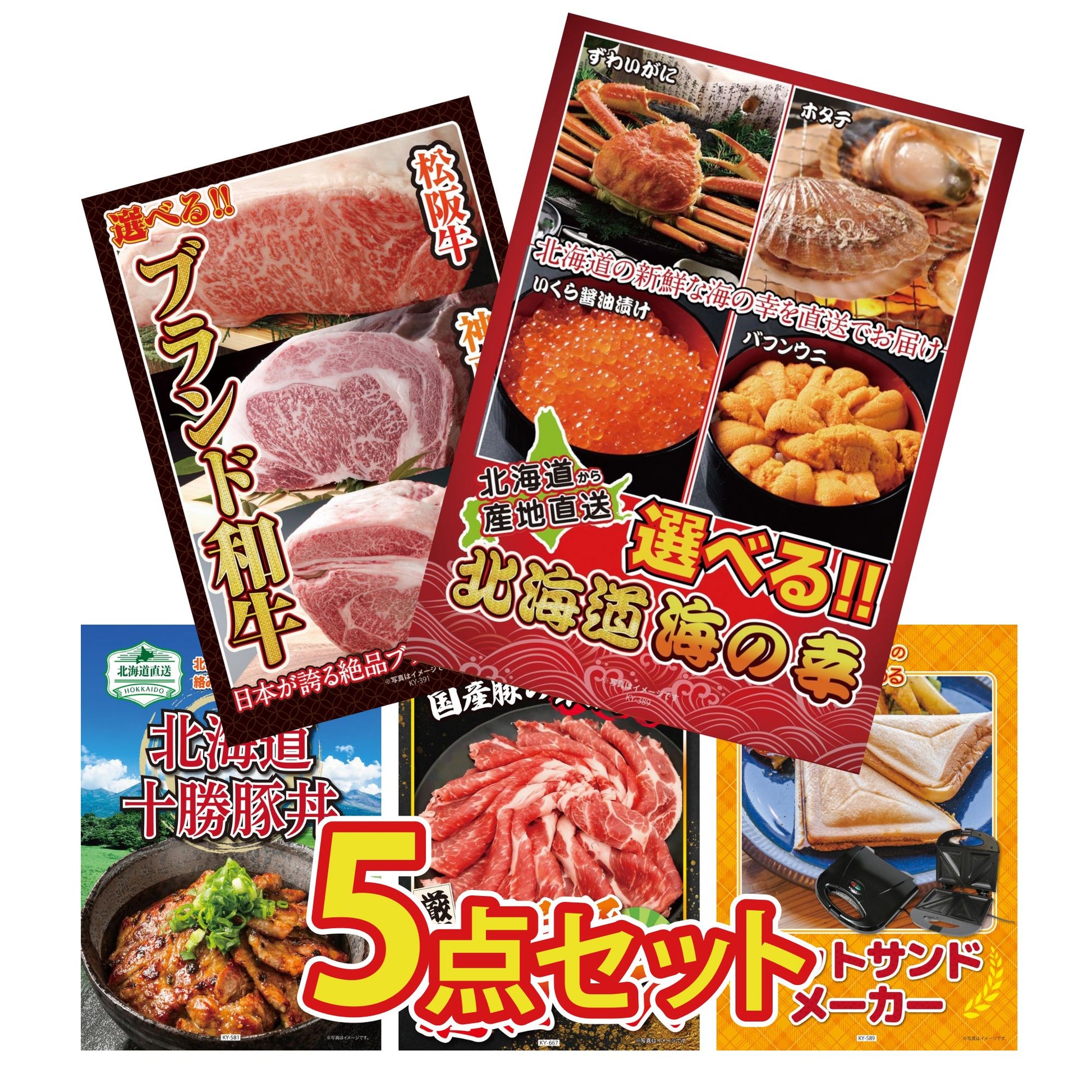 選べる北海道海の幸5点セット