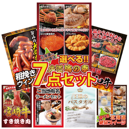 選べる北海道海の幸7点セット
