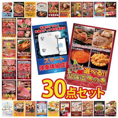 選べる北海道海の幸 30点セット