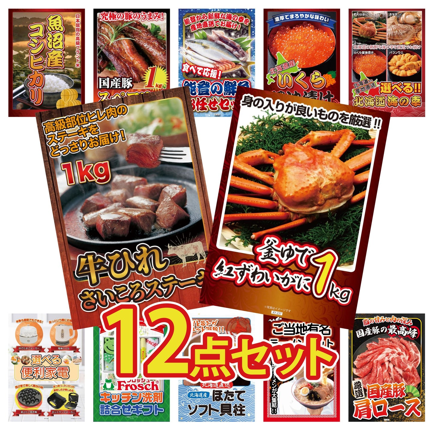 選べる北海道海の幸 12点セット(KY-389i1)