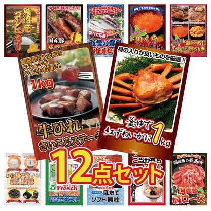 選べる北海道海の幸 12点セット(KY-389i1)